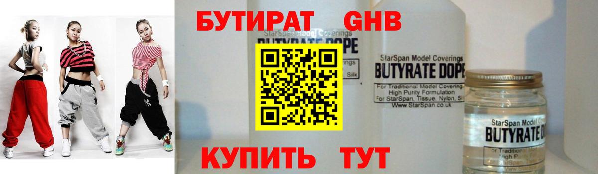 БУТИРАТ оксибутират  Вход с VPN  БУТИРАТ  Туймазы 