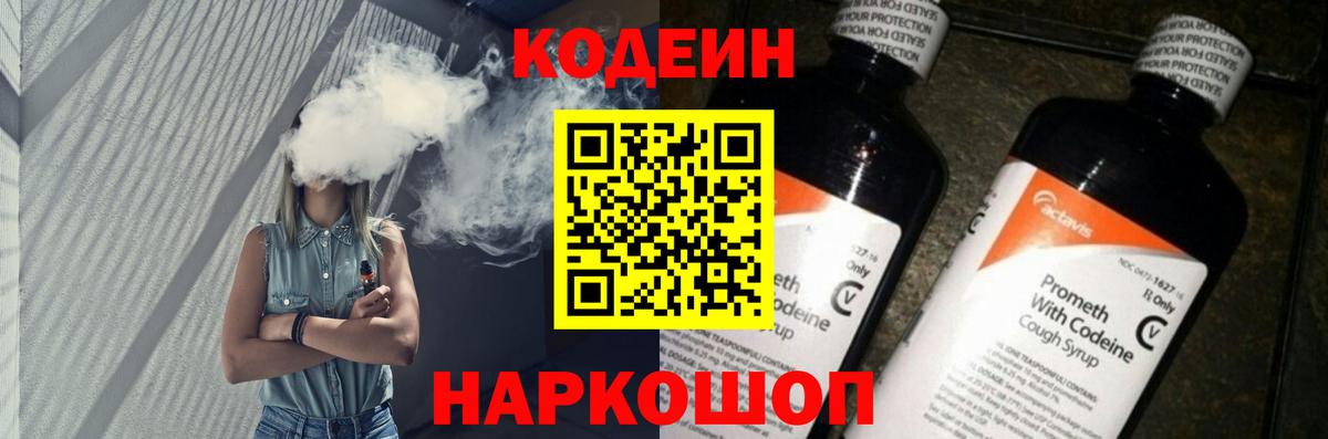 Кодеин напиток Lean (лин)  Вход с VPN  Туймазы 