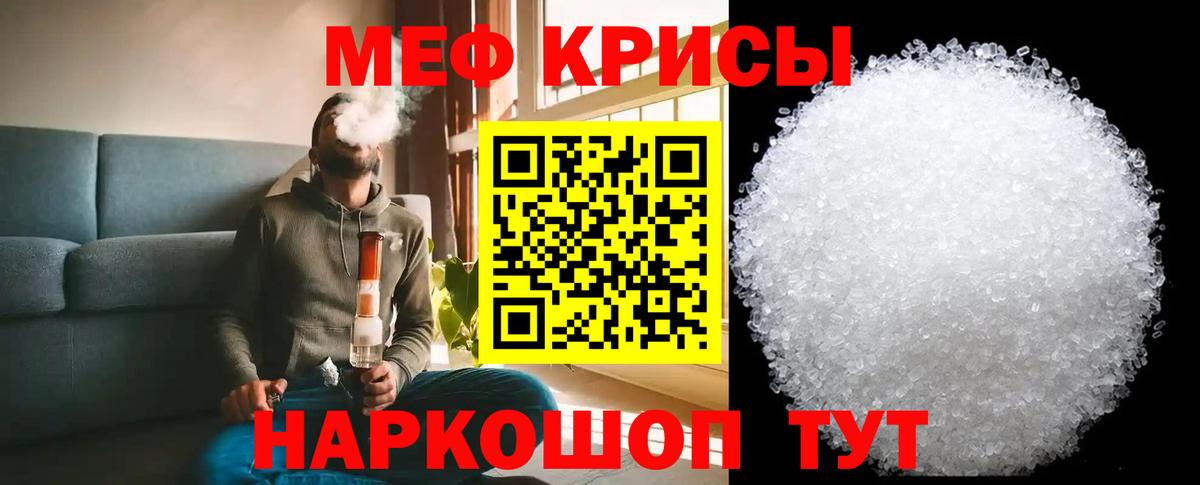 Мефедрон кристаллы Туймазы